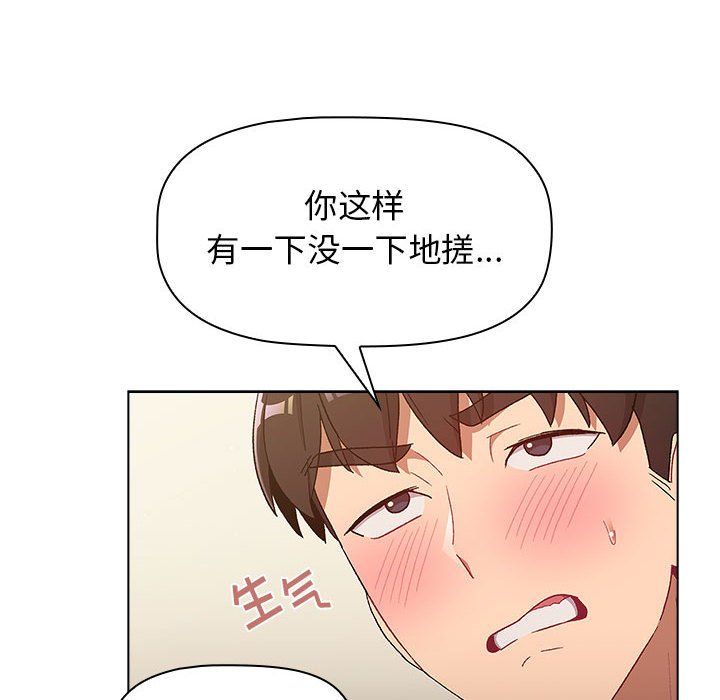 《分组换换爱》漫画最新章节第24话免费下拉式在线观看章节第【122】张图片