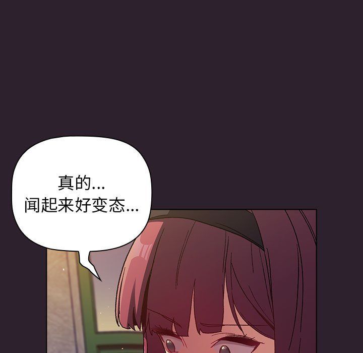 《分组换换爱》漫画最新章节第25话免费下拉式在线观看章节第【79】张图片