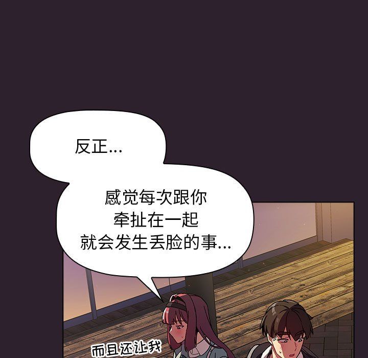 《分组换换爱》漫画最新章节第25话免费下拉式在线观看章节第【77】张图片