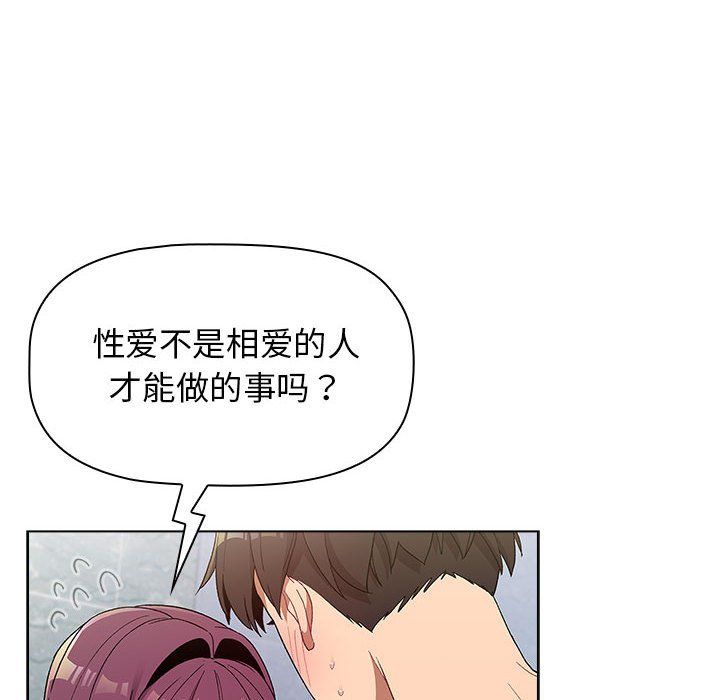 《分组换换爱》漫画最新章节第25话免费下拉式在线观看章节第【120】张图片