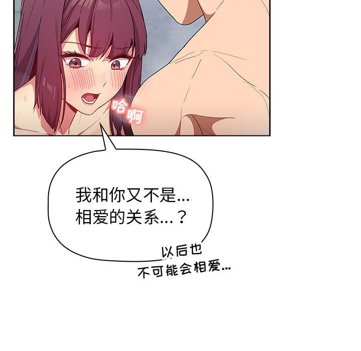 《分组换换爱》漫画最新章节第25话免费下拉式在线观看章节第【121】张图片