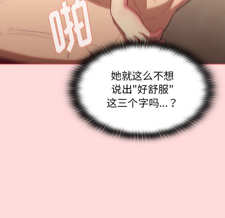 《分组换换爱》漫画最新章节第29话免费下拉式在线观看章节第【79】张图片