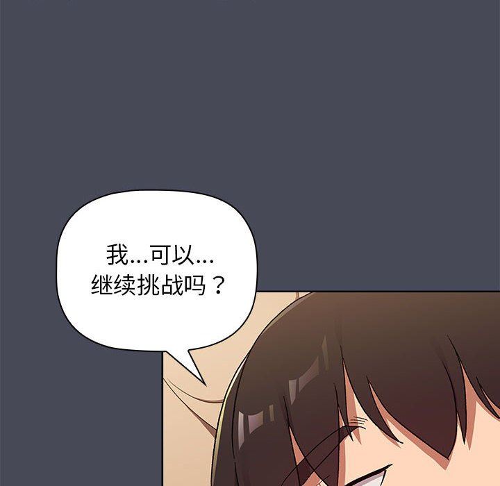 《分组换换爱》漫画最新章节第29话免费下拉式在线观看章节第【132】张图片