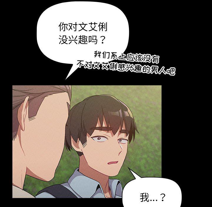 《分组换换爱》漫画最新章节第29话免费下拉式在线观看章节第【39】张图片