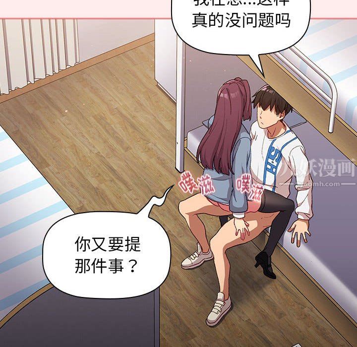 《分组换换爱》漫画最新章节第30话免费下拉式在线观看章节第【60】张图片