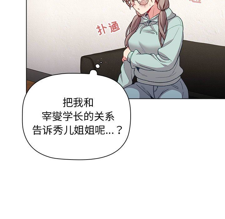 《分组换换爱》漫画最新章节第30话免费下拉式在线观看章节第【115】张图片