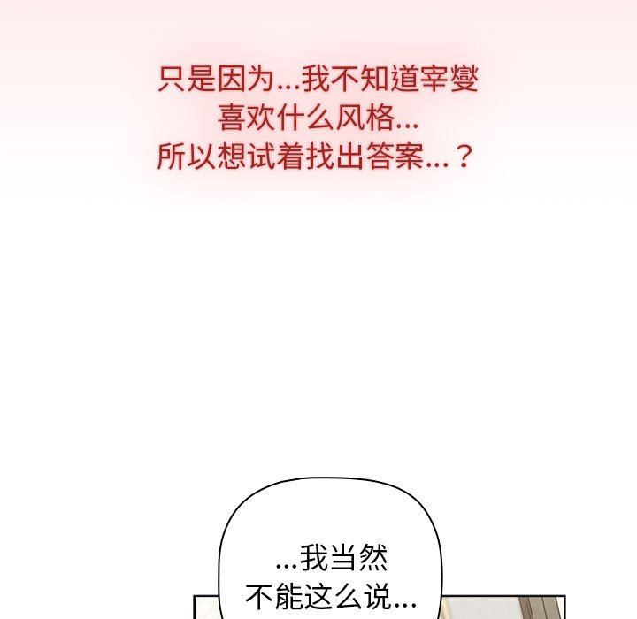 《分组换换爱》漫画最新章节第30话免费下拉式在线观看章节第【107】张图片