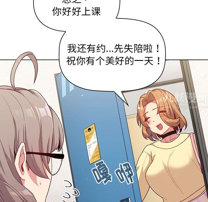 《分组换换爱》漫画最新章节第30话免费下拉式在线观看章节第【110】张图片