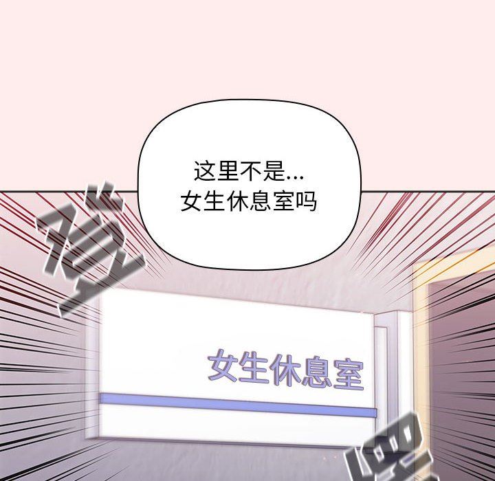 《分组换换爱》漫画最新章节第30话免费下拉式在线观看章节第【72】张图片