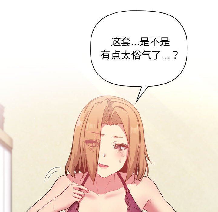 《分组换换爱》漫画最新章节第30话免费下拉式在线观看章节第【10】张图片