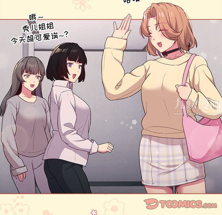 《分组换换爱》漫画最新章节第30话免费下拉式在线观看章节第【123】张图片