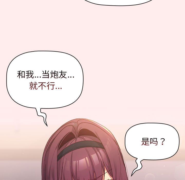 《分组换换爱》漫画最新章节第30话免费下拉式在线观看章节第【67】张图片