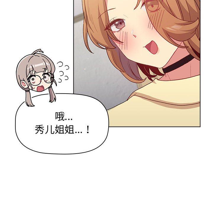 《分组换换爱》漫画最新章节第30话免费下拉式在线观看章节第【94】张图片