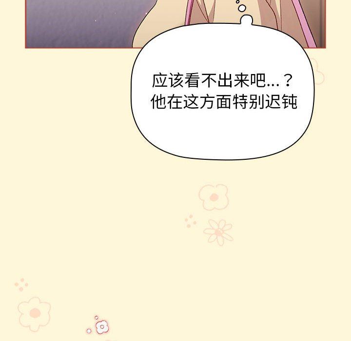 《分组换换爱》漫画最新章节第30话免费下拉式在线观看章节第【128】张图片