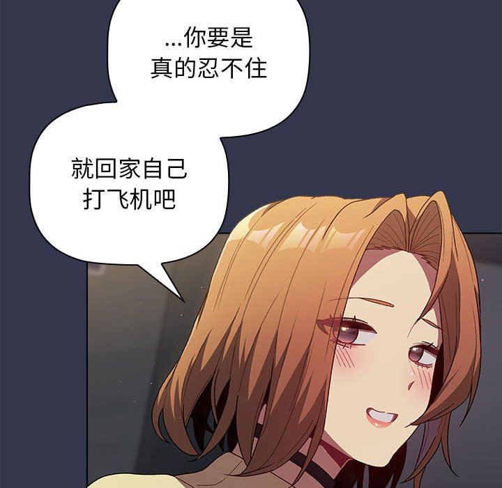 《分组换换爱》漫画最新章节第33话免费下拉式在线观看章节第【102】张图片