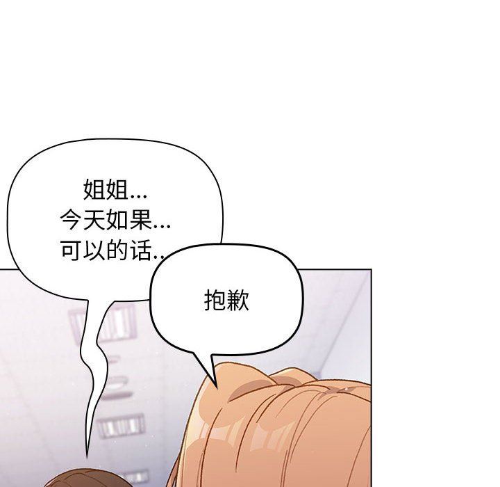 《分组换换爱》漫画最新章节第33话免费下拉式在线观看章节第【130】张图片