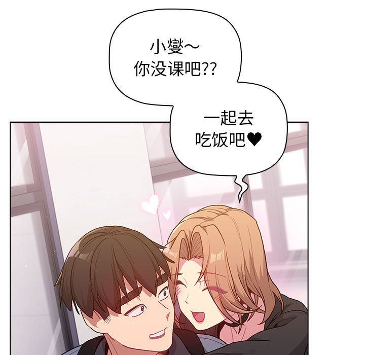 《分组换换爱》漫画最新章节第33话免费下拉式在线观看章节第【111】张图片