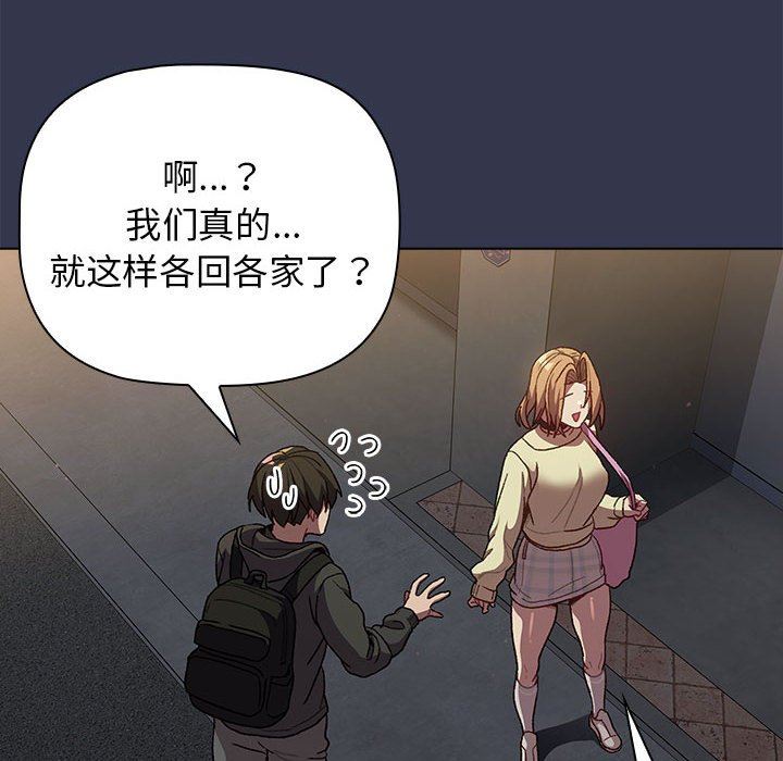 《分组换换爱》漫画最新章节第33话免费下拉式在线观看章节第【100】张图片