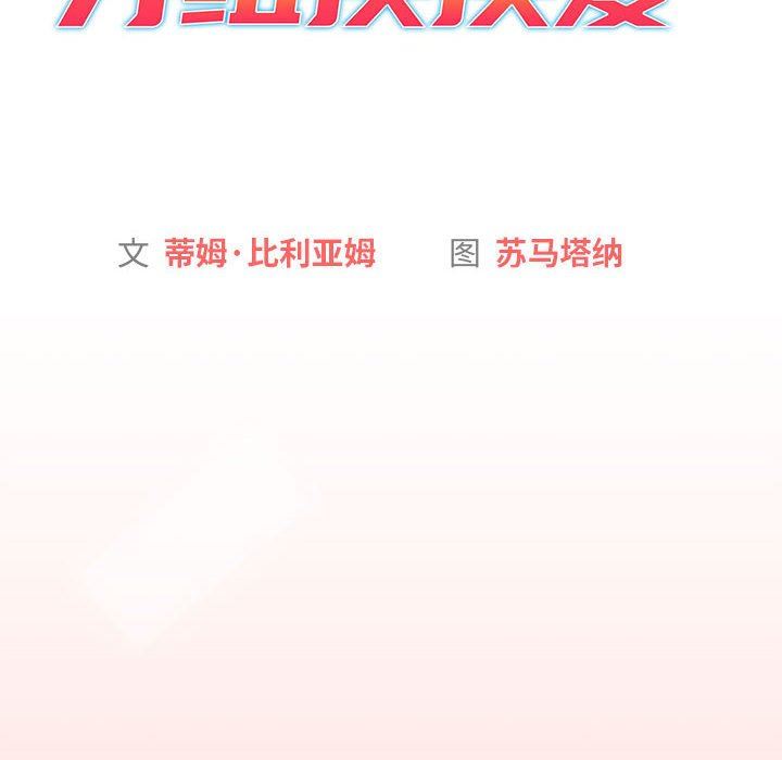 《分组换换爱》漫画最新章节第36话免费下拉式在线观看章节第【10】张图片