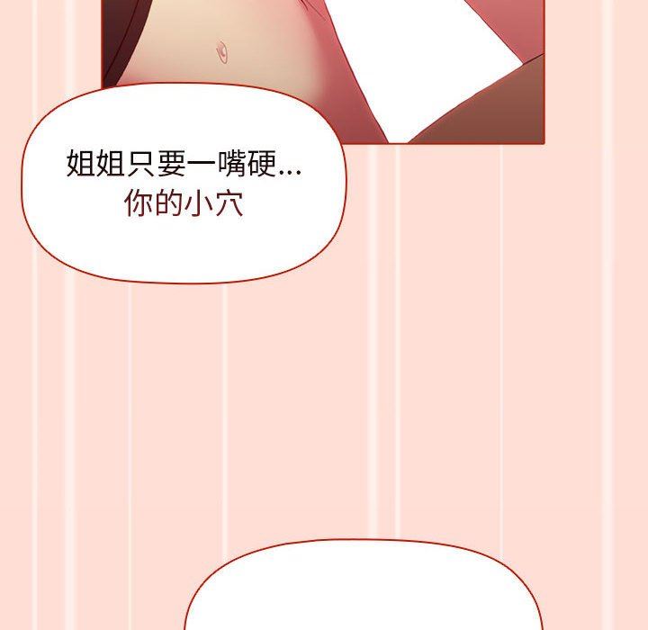 《分组换换爱》漫画最新章节第36话免费下拉式在线观看章节第【88】张图片