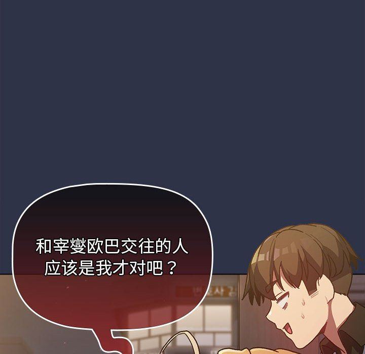 《分组换换爱》漫画最新章节第38话免费下拉式在线观看章节第【34】张图片