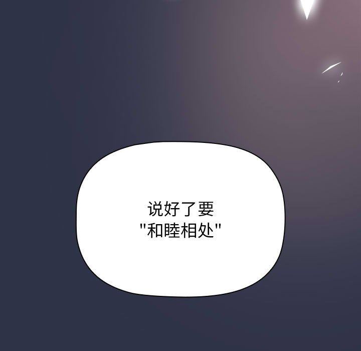 《分组换换爱》漫画最新章节第38话免费下拉式在线观看章节第【167】张图片