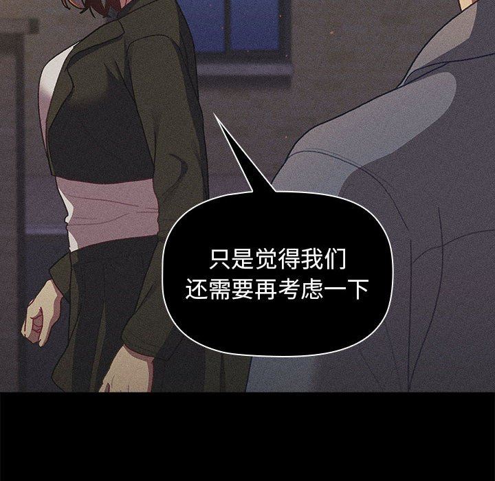 《分组换换爱》漫画最新章节第38话免费下拉式在线观看章节第【98】张图片