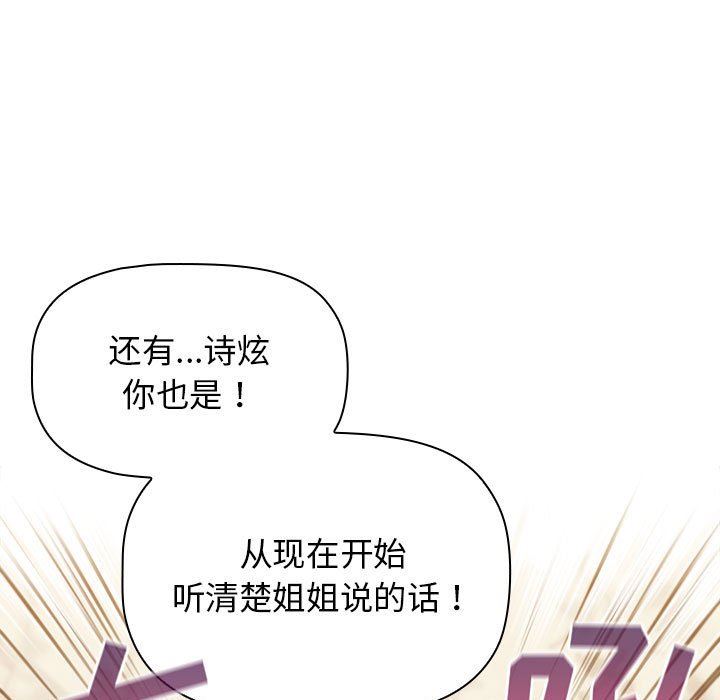 《分组换换爱》漫画最新章节第38话免费下拉式在线观看章节第【139】张图片