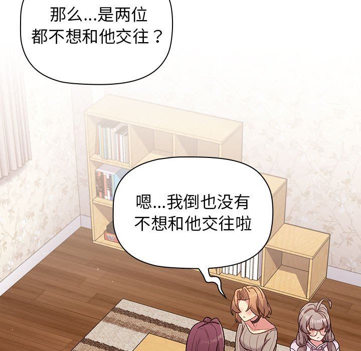 《分组换换爱》漫画最新章节第38话免费下拉式在线观看章节第【75】张图片