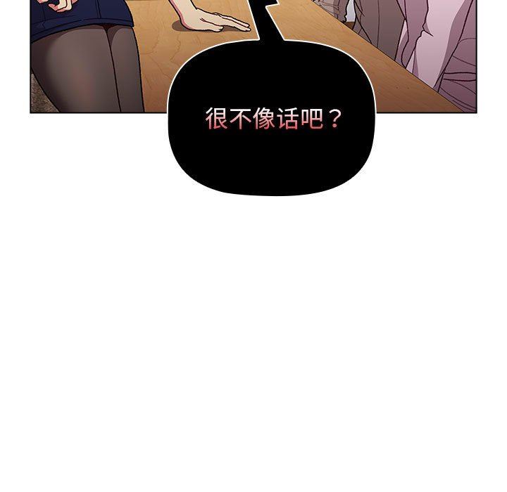 《分组换换爱》漫画最新章节第38话免费下拉式在线观看章节第【133】张图片