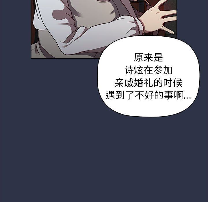 《分组换换爱》漫画最新章节第38话免费下拉式在线观看章节第【23】张图片