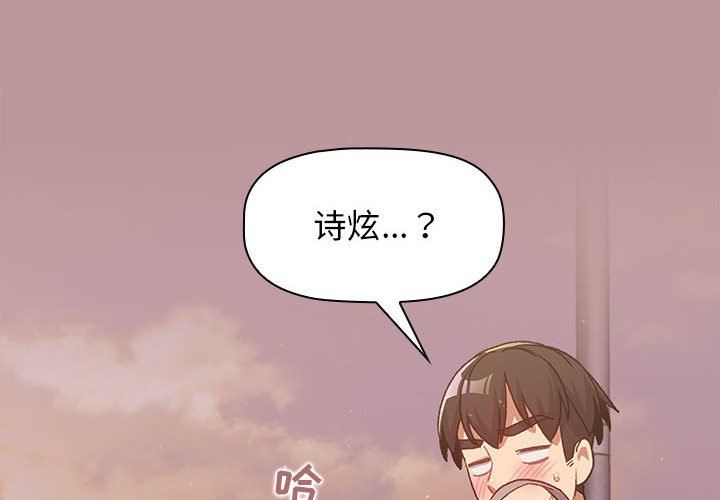 《分组换换爱》漫画最新章节第38话免费下拉式在线观看章节第【4】张图片