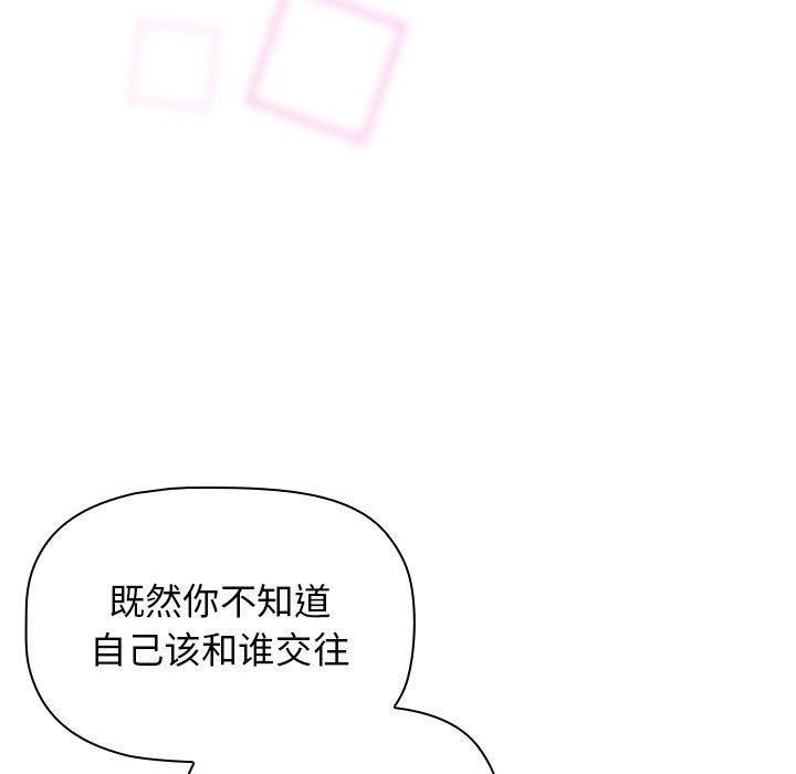 《分组换换爱》漫画最新章节第38话免费下拉式在线观看章节第【121】张图片