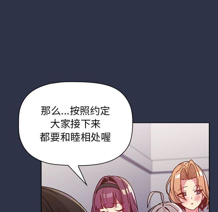 《分组换换爱》漫画最新章节第38话免费下拉式在线观看章节第【146】张图片