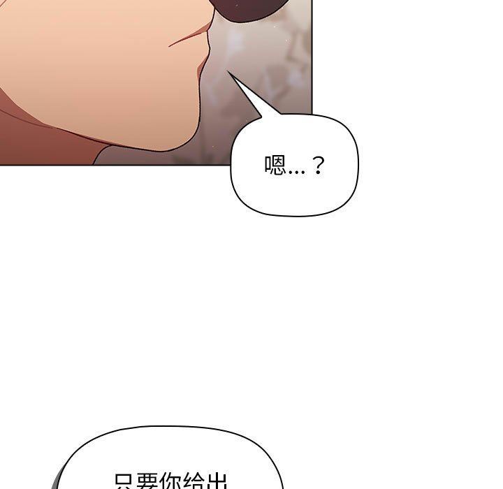 《分组换换爱》漫画最新章节第38话免费下拉式在线观看章节第【85】张图片