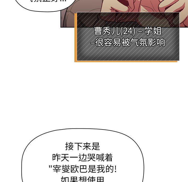 《分组换换爱》漫画最新章节第38话免费下拉式在线观看章节第【66】张图片