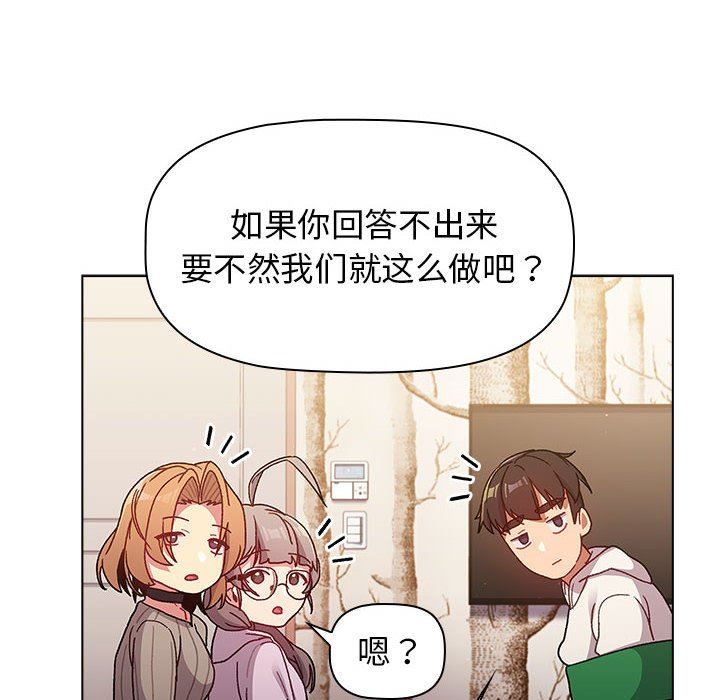 《分组换换爱》漫画最新章节第38话免费下拉式在线观看章节第【116】张图片