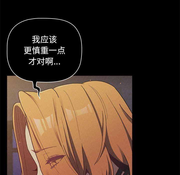 《分组换换爱》漫画最新章节第38话免费下拉式在线观看章节第【99】张图片