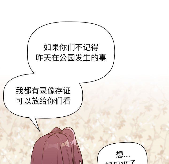 《分组换换爱》漫画最新章节第38话免费下拉式在线观看章节第【69】张图片