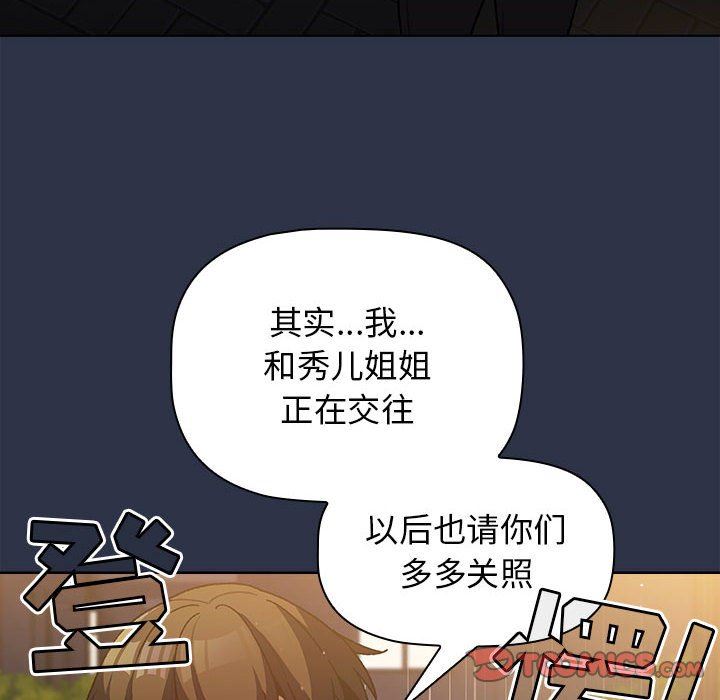 《分组换换爱》漫画最新章节第38话免费下拉式在线观看章节第【30】张图片