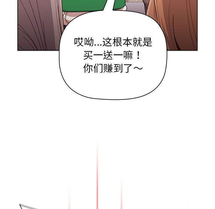 《分组换换爱》漫画最新章节第38话免费下拉式在线观看章节第【127】张图片