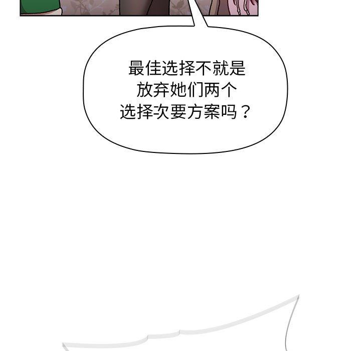 《分组换换爱》漫画最新章节第38话免费下拉式在线观看章节第【123】张图片