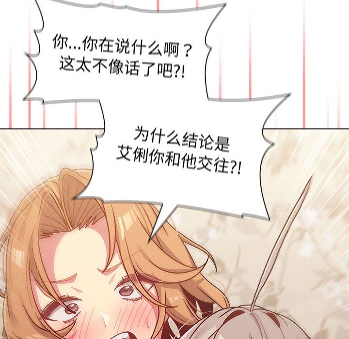 《分组换换爱》漫画最新章节第38话免费下拉式在线观看章节第【128】张图片