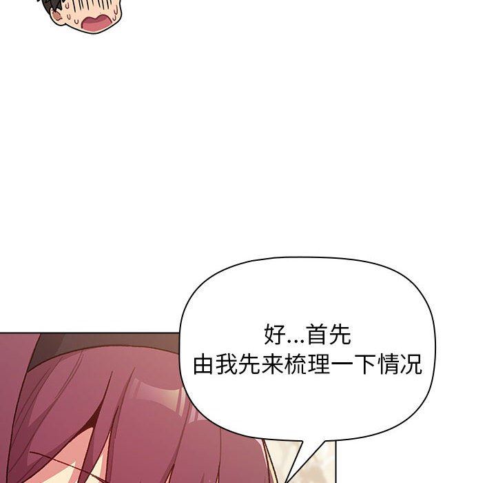 《分组换换爱》漫画最新章节第38话免费下拉式在线观看章节第【62】张图片