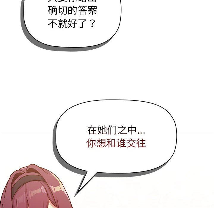 《分组换换爱》漫画最新章节第38话免费下拉式在线观看章节第【86】张图片