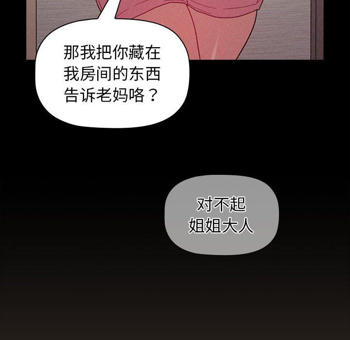 《分组换换爱》漫画最新章节第41话免费下拉式在线观看章节第【22】张图片