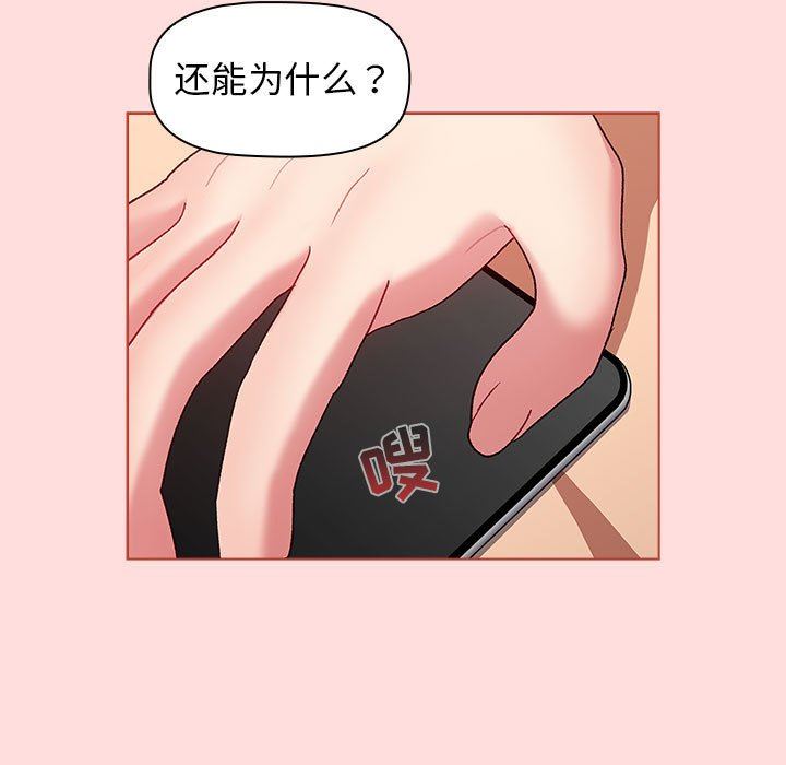 《分组换换爱》漫画最新章节第41话免费下拉式在线观看章节第【83】张图片