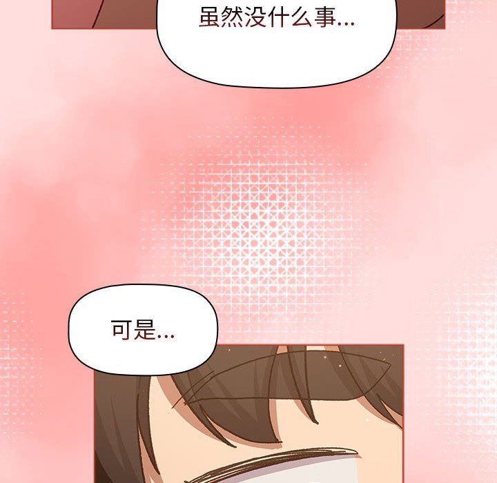 《分组换换爱》漫画最新章节第41话免费下拉式在线观看章节第【134】张图片