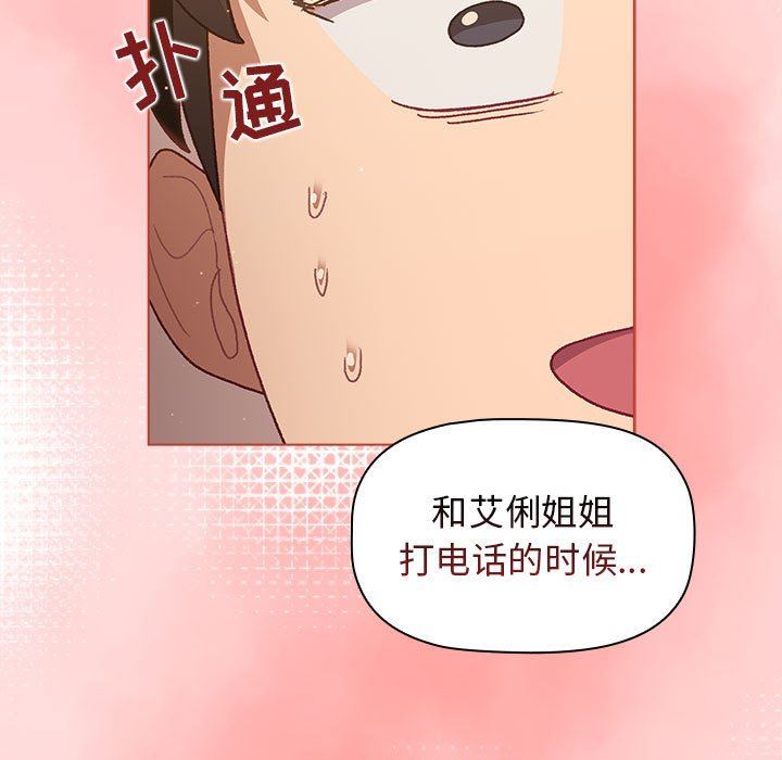 《分组换换爱》漫画最新章节第41话免费下拉式在线观看章节第【135】张图片