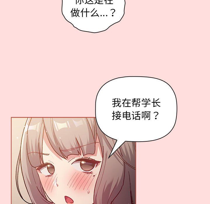 《分组换换爱》漫画最新章节第41话免费下拉式在线观看章节第【81】张图片